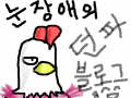 그냥 심심해서 : ㅋㅋㅋㅋㅋ 스케치판 ,sketchpan