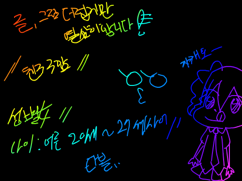 가입인사and친급9 (핑쓔친구 대환영^p^) : 친구급9 가입인사요에...제가 나이가많음..... 스케치판 ,sketchpan