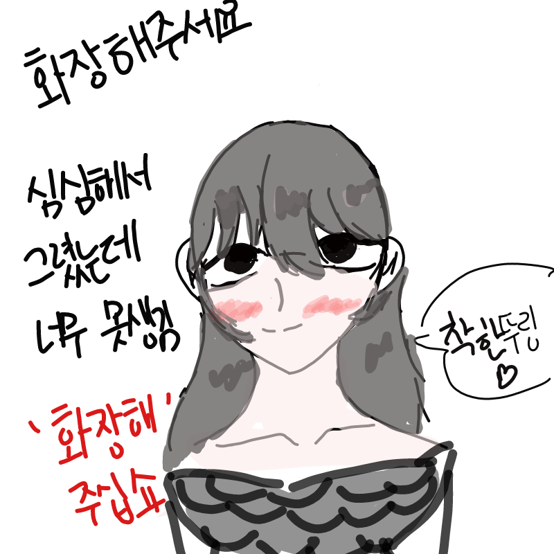 화장끝 : 화장끝 스케치판 ,sketchpan