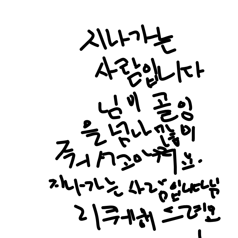 호엑 : 호엑 스케치판 ,sketchpan