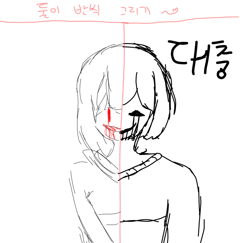 핳 : 핳 스케치판 ,sketchpan