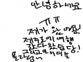 안녕하세.. : 안녕하세요 스케치판 ,sketchpan