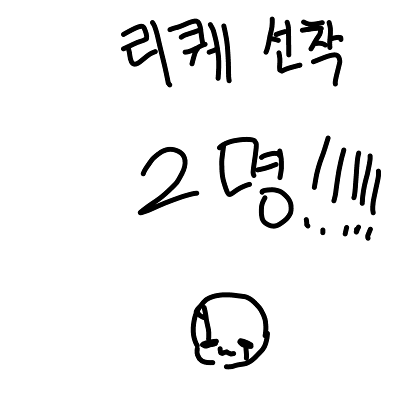 *헤 : *헤 스케치판 ,sketchpan