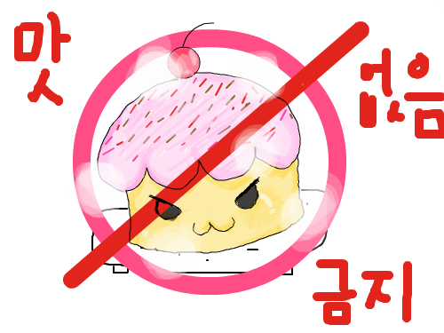 맛없음 : 어려워요 스케치판 ,sketchpan