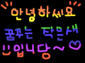 Handwriting : 심심해서... 스케치판 ,sketchpan