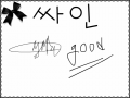 정석현 : ㅋㅋㅋㅋㅋㅋㅋㅋㅋㅋㅋㅋㅋㅋ 스케치판 ,sketchpan