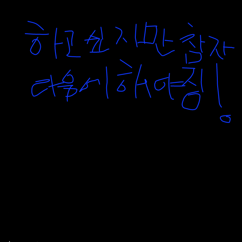 느아아앙 .. : 느아아앙 하곤는 싶은데 (내글씨체 왜그르냥;;) 스케치판 ,sketchpan