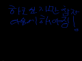 느아아앙 .. : 느아아앙 하곤는 싶은데 (내글씨체 왜그르냥;;) 스케치판 ,sketchpan