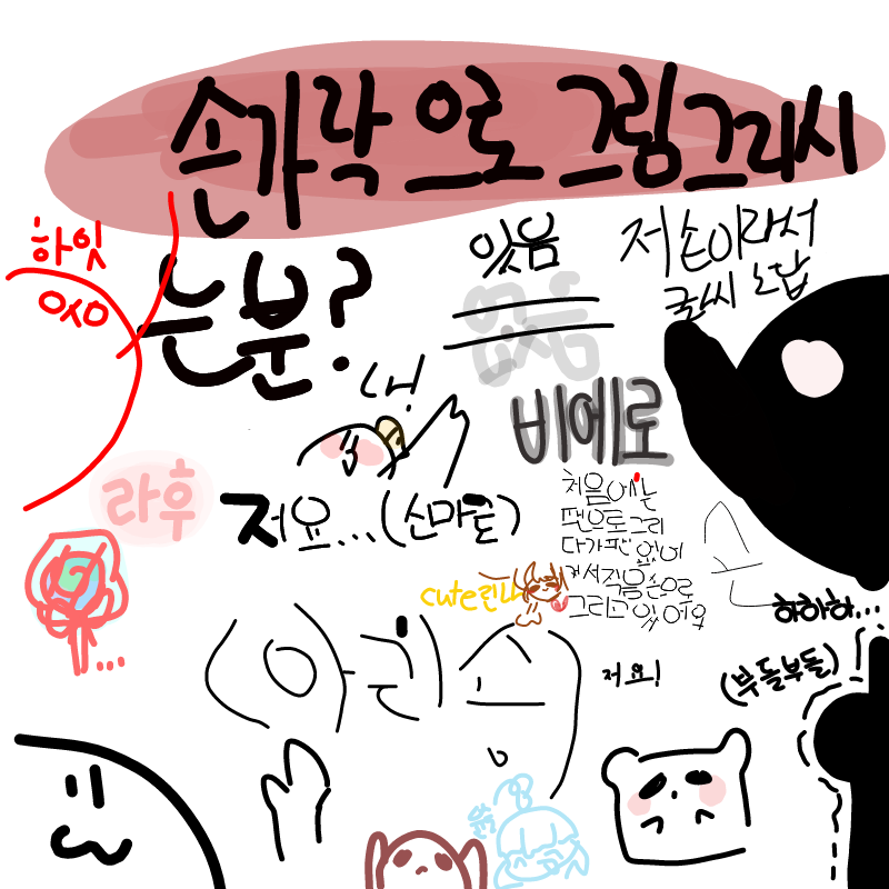   :   스케치판 ,sketchpan