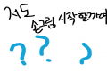 손그림 할.. : 손그림 할까여? 스케치판 ,sketchpan