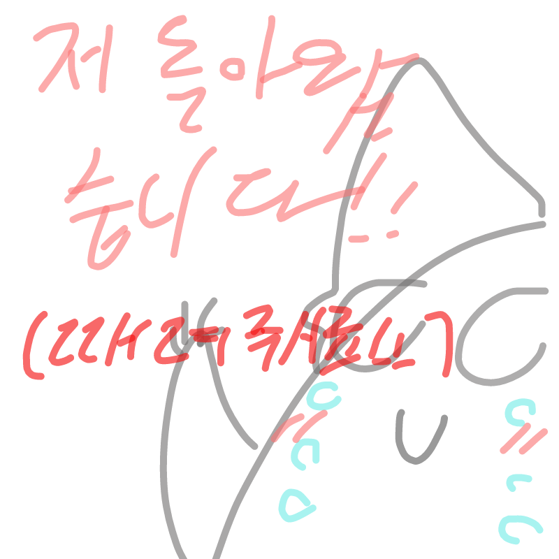 휴대폰 터.. : 휴대폰 터치 인식이 되질 않자 폰고치려고 회사에 갔더니 허허 물에 빠진것 때문에 뭐가 고장났다고 하네요...지금도 약간 좀 아슬한데 쓸만합니다;---;(폰바꾸어야겠어~) 스케치판 ,sketchpan