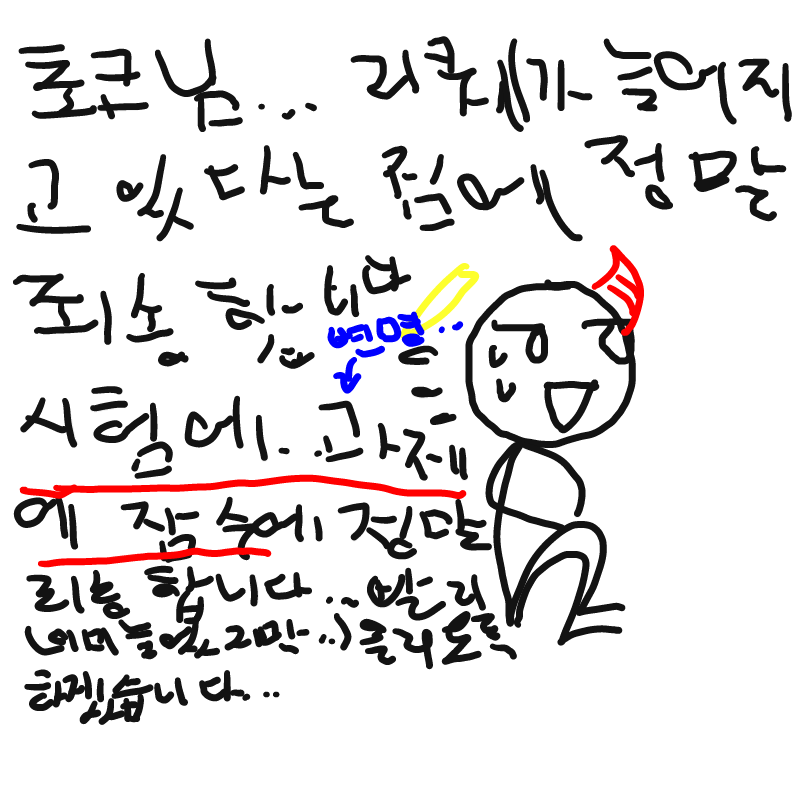죄송합니.. : 죄송합니닷! 스케치판 ,sketchpan