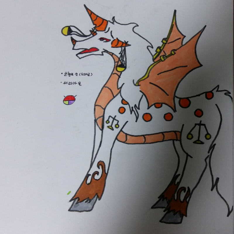 균형의 드.. : 균형의 드래곤(세리아온)
온 우주 만물의 균형을 다룬다 균형이 깨지면 힘을 잃기도 하지만 복구 할수있다 스케치판 ,sketchpan