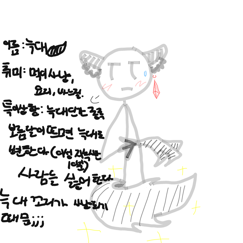 늑대~~~~~.. : 늑대~~~~~~~~~~~~(♡) 스케치판 ,sketchpan