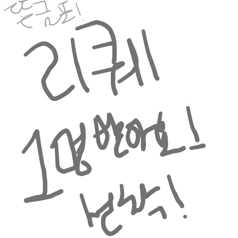 리퀘한명.. : 리퀘한명ㄱ! 스케치판 ,sketchpan