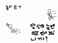 높이 뛰기 : 당신의 눈엔 무엇이 보입니까? 스케치판 ,sketchpan