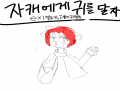 역시존못 : 역시존못 스케치판 ,sketchpan