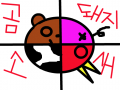 곰돼지소새 : 호ㅑㅡㄹㅊ호ㅓㅡ 스케치판 ,sketchpan