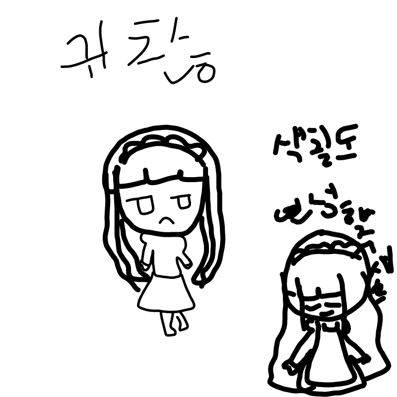 나 심심해.. : 나 심심해서 내가 그림 스케치판 ,sketchpan