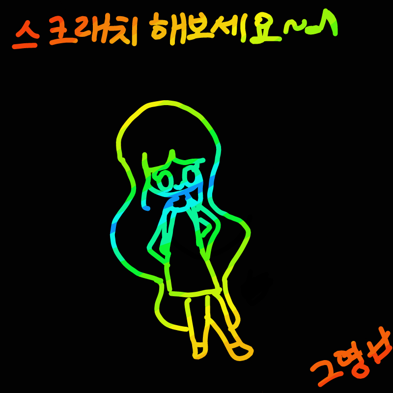 새해복 많.. : 새해복 많이 스케치판 ,sketchpan