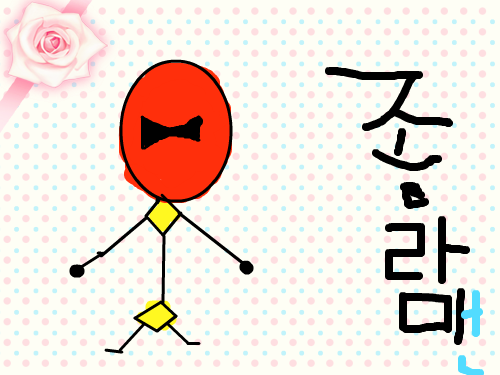 졸라맨 그리기 : 졸라맨 그리기 스케치판 ,sketchpan