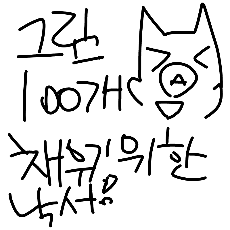 100개!! : 100개!! 스케치판 ,sketchpan