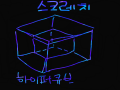   :   스케치판 ,sketchpan