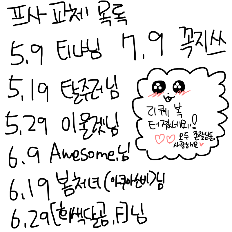 프사 사용 .. : 프사 사용 허락받았는데 안 써 있는 분 말해주세요! 요즘 리퀘 당첨 많이 돼요... 10번 중 8번은 되는 듯..! 좋아라❤️❤️ 스케치판 ,sketchpan