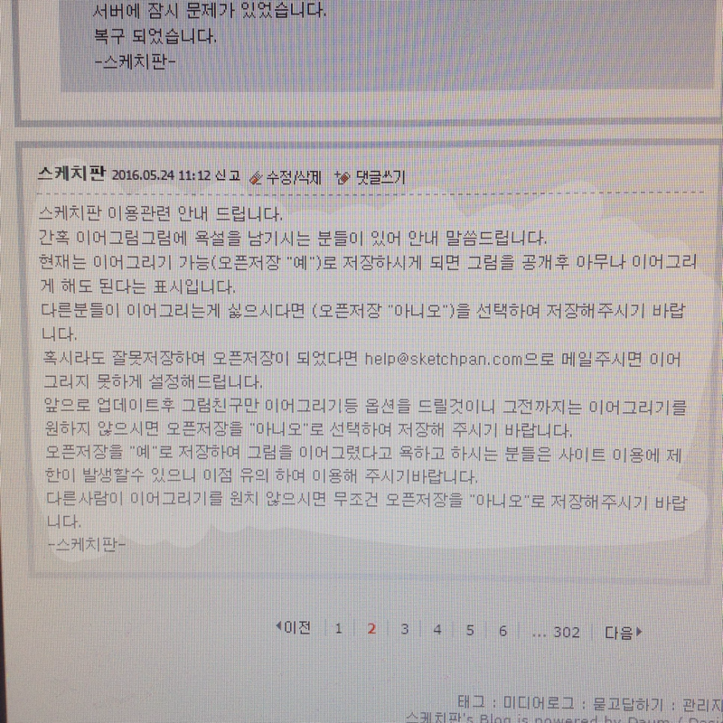 그렇다고 .. : 그렇다고 하네요.. 이 글 올려야지 올려야지 하다가 두 달 넘게 지나서 올리는... 제발 진짜 업뎃됐으면 좋겠네요 스케치판 ,sketchpan