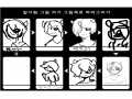 앞사람 그.. : 앞사람 그림 자기그림체로 따라그리기 스케치판 ,sketchpan