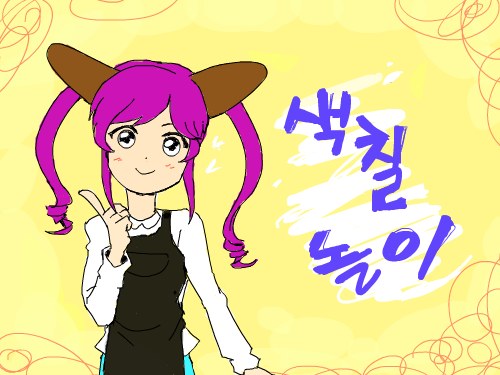 색칠놀이 : 힘들다 ㅠㅠ 스케치판 ,sketchpan