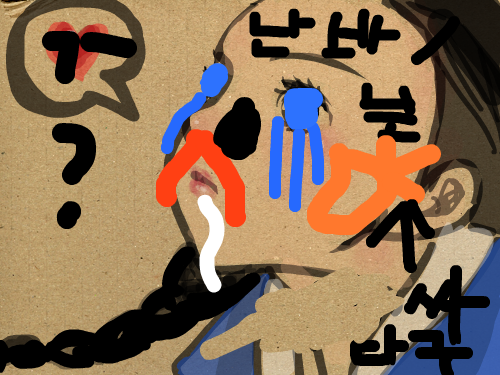 황진이의 굴욕 2탄 : 대박대박대박대박 스케치판 ,sketchpan