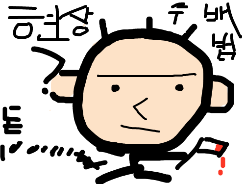 원숭이 현상수배범 : 사람그리다 요렇게 되버렷내 ;;; 스케치판 ,sketchpan