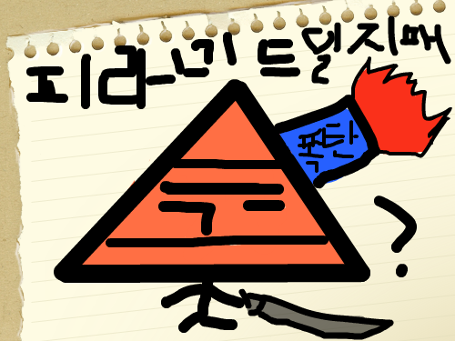 일지매!!!! : 피라미드 일지매 스케치판 ,sketchpan