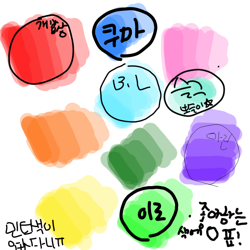 좋아하는 .. : 좋아하는 색 스케치판 ,sketchpan