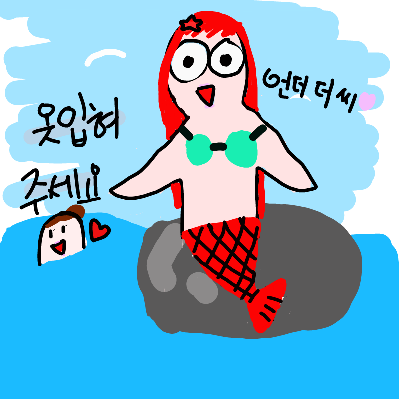 감귤.님의 .. : 감귤.님의 옷입히기를 인어공주로 이어그렸어요!! 스케치판 ,sketchpan