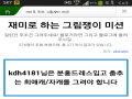 하핳 : 하핳 스케치판 ,sketchpan