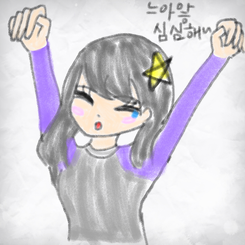 심심하다 : 심심하다 스케치판 ,sketchpan