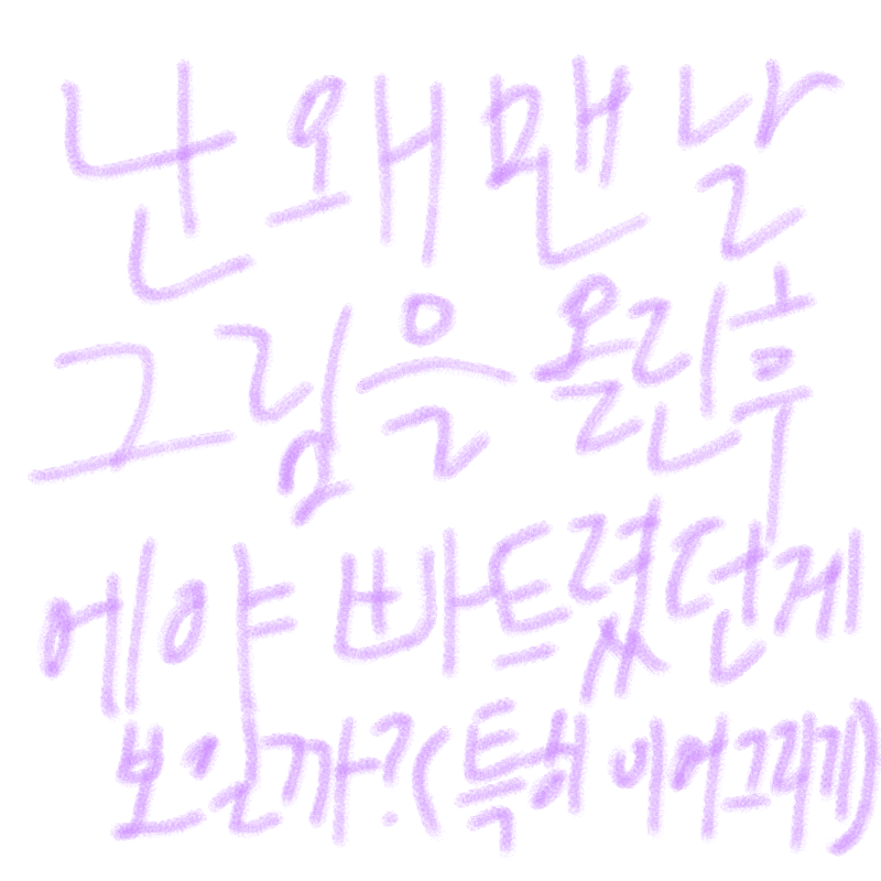 ㅠ : ㅠ 스케치판 ,sketchpan