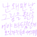 ㅠ : ㅠ 스케치판 ,sketchpan