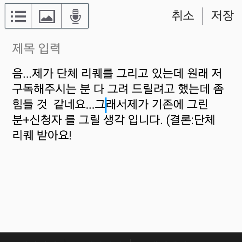 헿 리퀘 받.. : 헿 리퀘 받아요! 스케치판 ,sketchpan