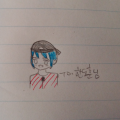 한도훈님 .. : 한도훈님 리퀘 완성!늦어서 죄송해요ㅠㅠ 스케치판 ,sketchpan
