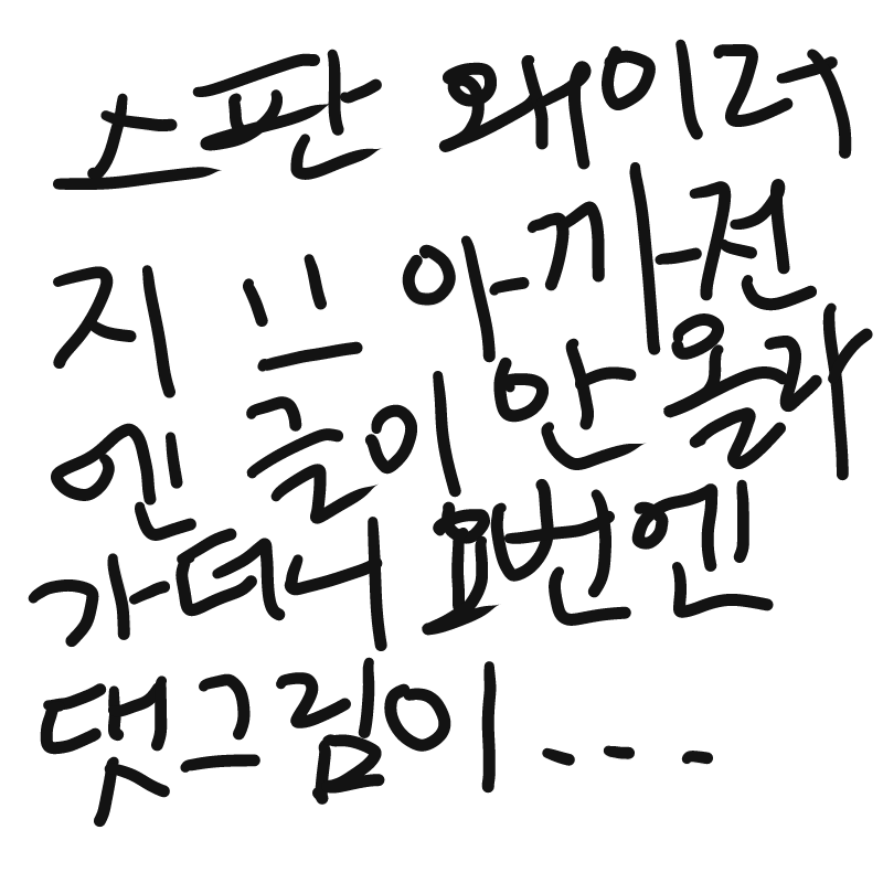 \'-\' : '-' 스케치판 ,sketchpan