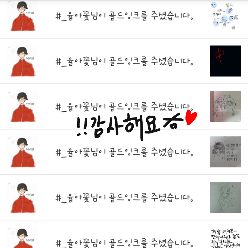 감사해요!!.. : 감사해요!!♡ 스케치판 ,sketchpan