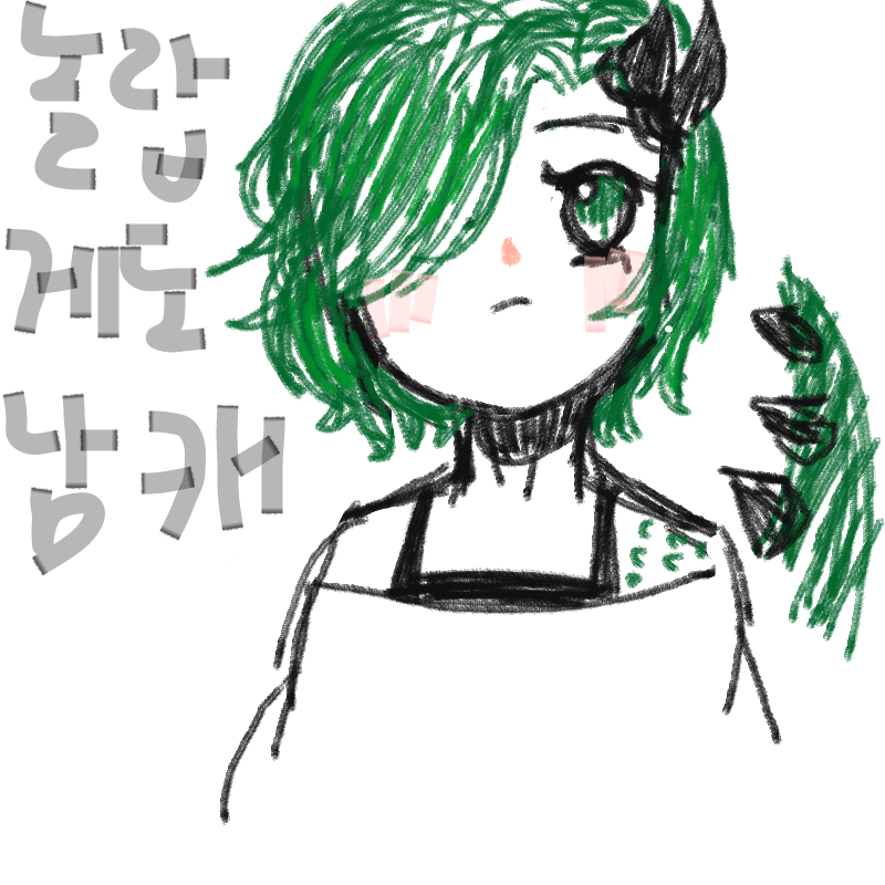 갸약 귀찮.. : 갸약 귀찮다 스케치판 ,sketchpan