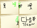 졸라맨과의맞짱 : 졸라맨과의맞짱 스케치판 ,sketchpan