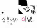 사랑의 여자친구 : 사랑의 여자친구사랑의 여자친구사랑의 여자친구 스케치판 ,sketchpan