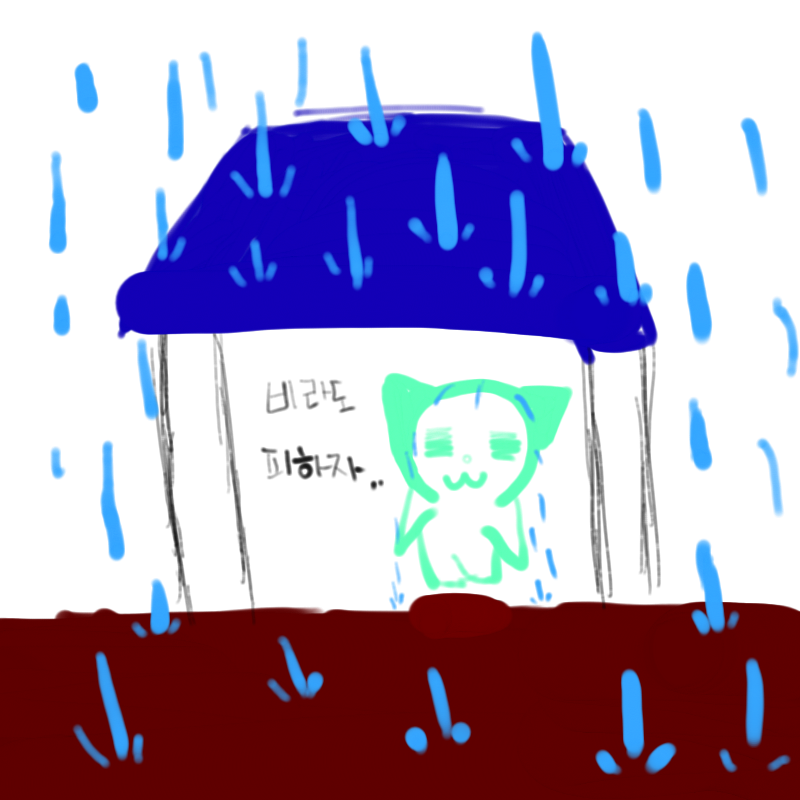 비라도피하.. : 비라도피하자.. 스케치판 ,sketchpan