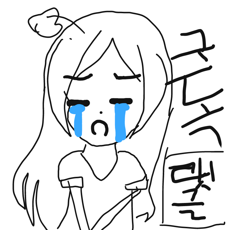 댓글과구독.. : 댓글과구독좀해주세요 스케치판 ,sketchpan