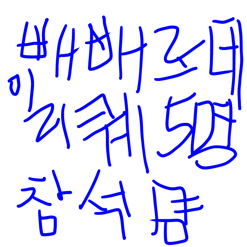 리퀘5명 : 리퀘5명 스케치판 ,sketchpan